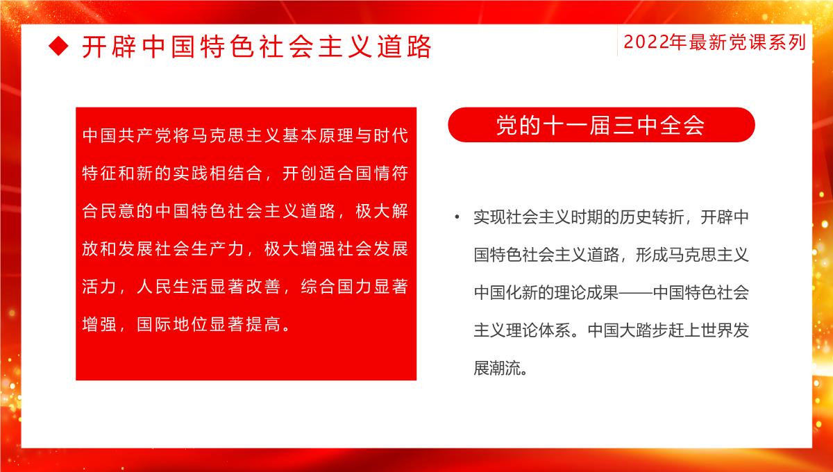 红色大气迎七一重温党史热烈庆祝中国共产党建党101周年专题党课课件PPT模板_12