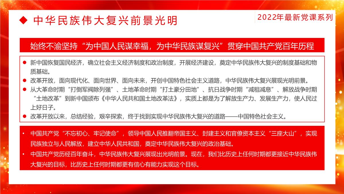 红色大气迎七一重温党史热烈庆祝中国共产党建党101周年专题党课课件PPT模板_22