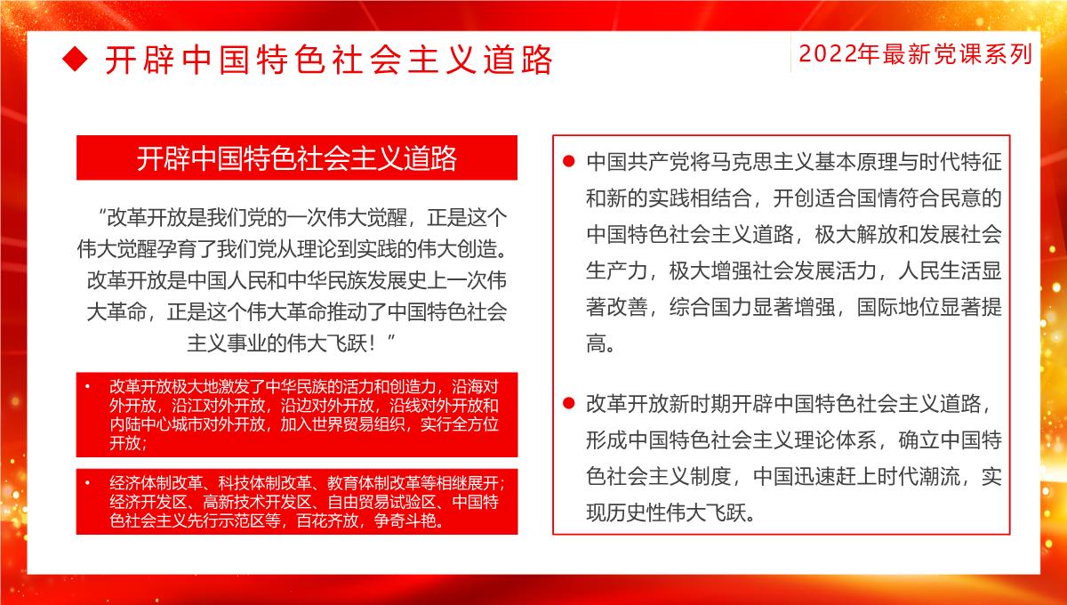 红色大气迎七一重温党史热烈庆祝中国共产党建党101周年专题党课课件PPT模板_14