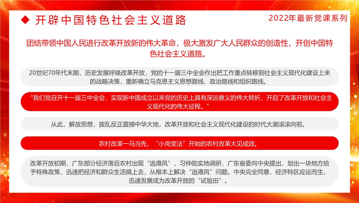 红色大气迎七一重温党史热烈庆祝中国共产党建党101周年专题党课课件PPT模板_13