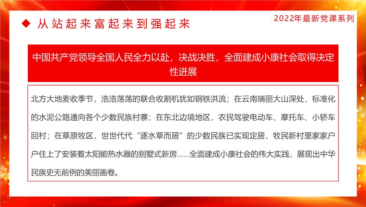 红色大气迎七一重温党史热烈庆祝中国共产党建党101周年专题党课课件PPT模板_19