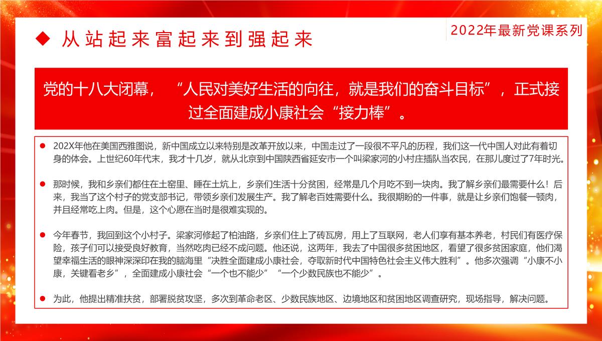 红色大气迎七一重温党史热烈庆祝中国共产党建党101周年专题党课课件PPT模板_18