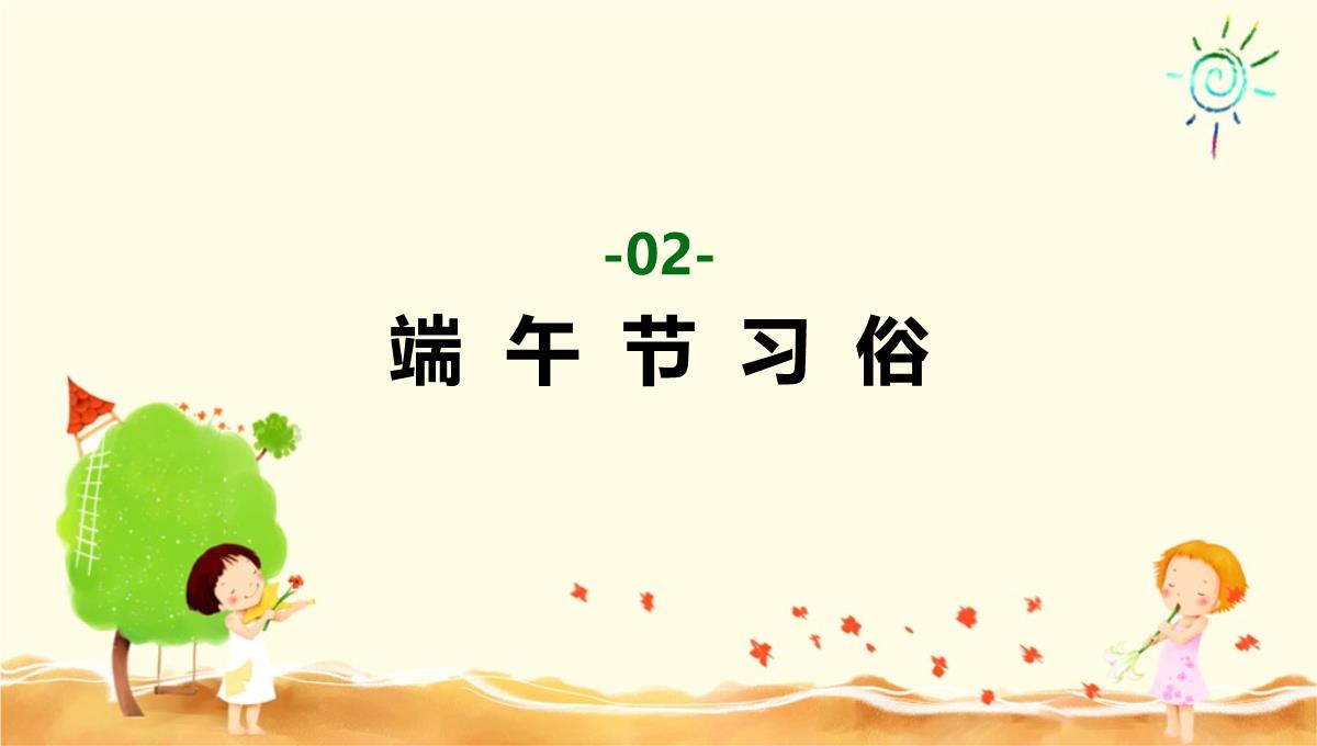 2022年《端午节》放假通知ppt课件PPT模板_06