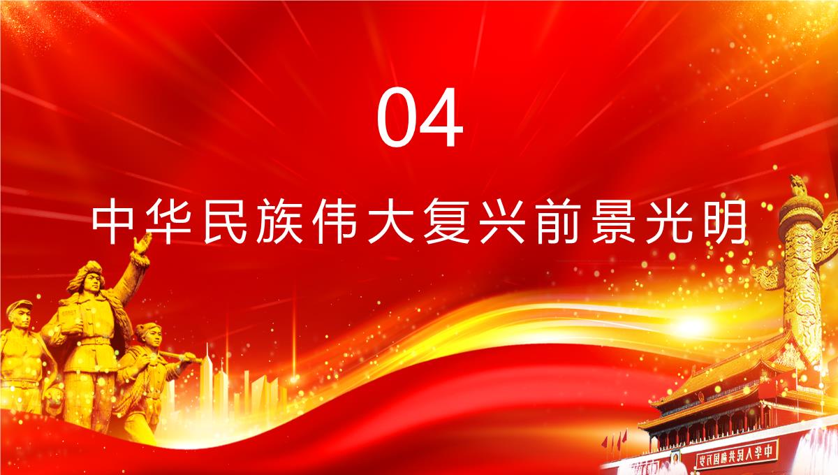 红色大气迎七一重温党史热烈庆祝中国共产党建党101周年专题党课课件PPT模板_20