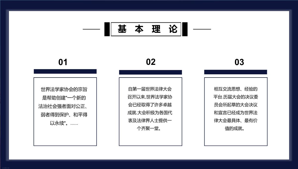 2023传统节日世界法律日ppt课件中班PPT模板_08