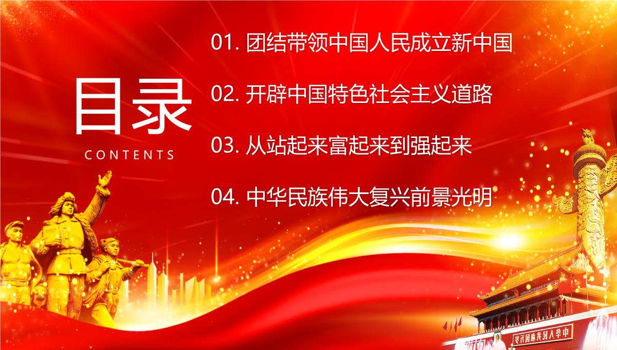 红色大气迎七一重温党史热烈庆祝中国共产党建党101周年专题党课课件PPT模板_03