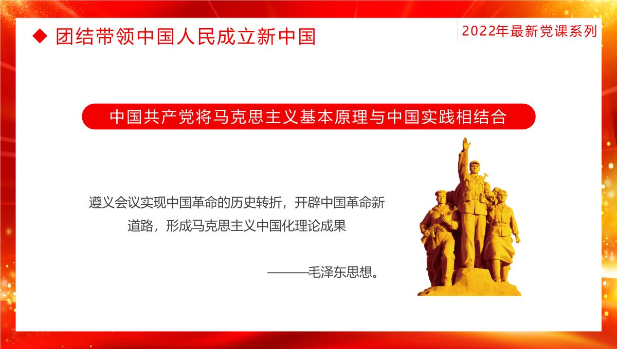 红色大气迎七一重温党史热烈庆祝中国共产党建党101周年专题党课课件PPT模板_06