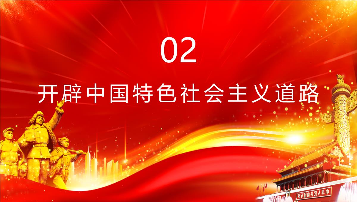 红色大气迎七一重温党史热烈庆祝中国共产党建党101周年专题党课课件PPT模板_11