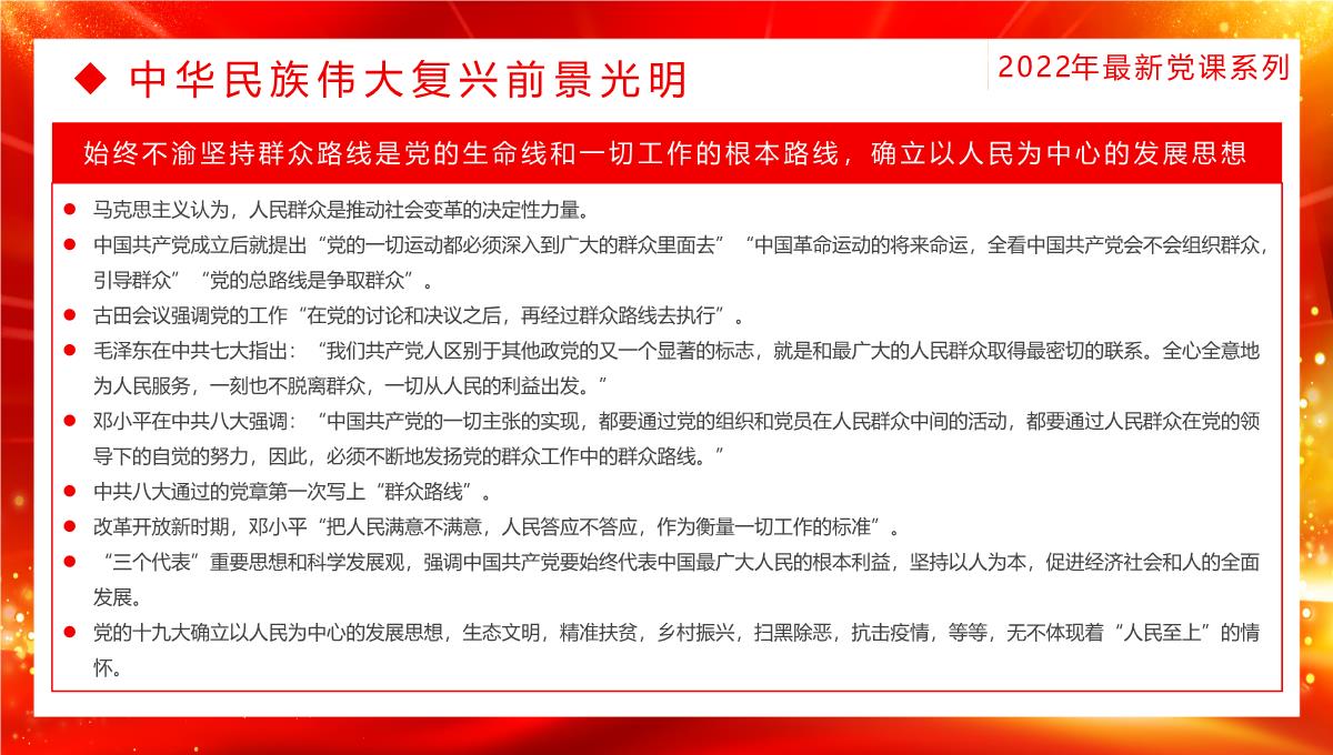 红色大气迎七一重温党史热烈庆祝中国共产党建党101周年专题党课课件PPT模板_25