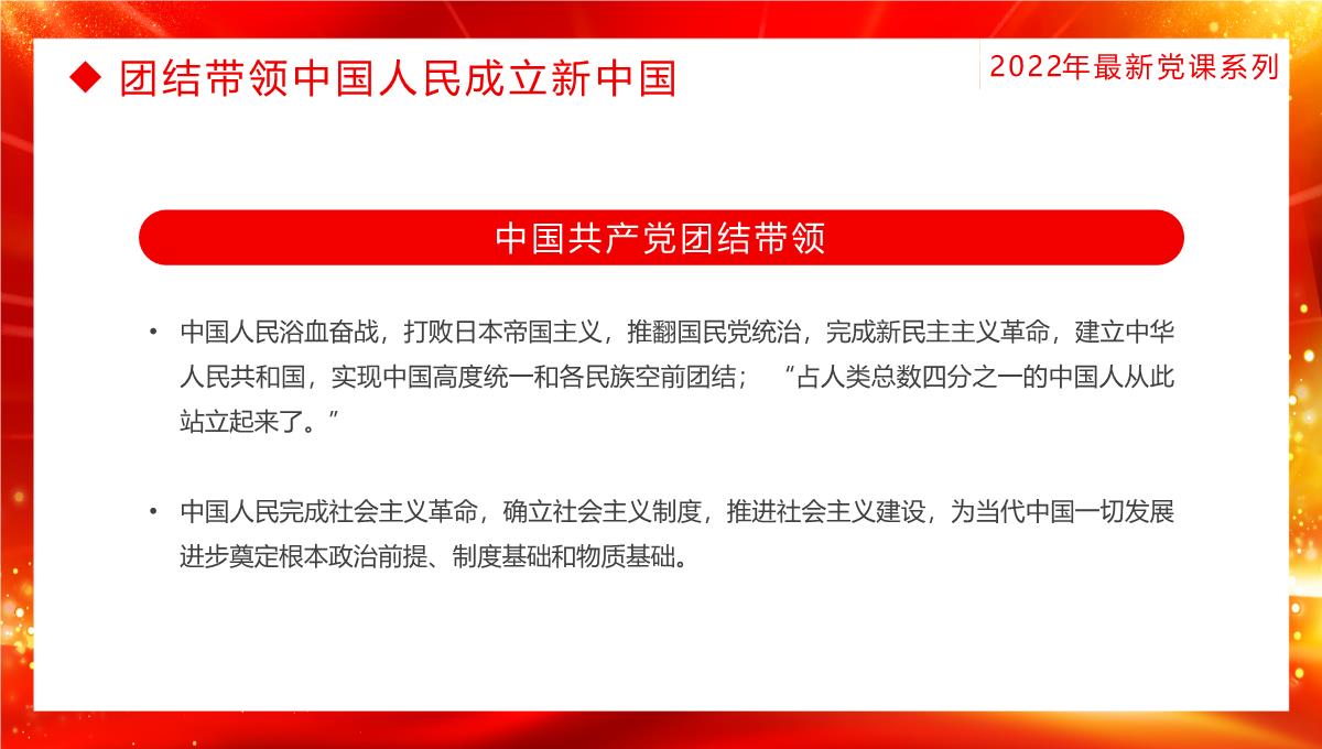 红色大气迎七一重温党史热烈庆祝中国共产党建党101周年专题党课课件PPT模板_05