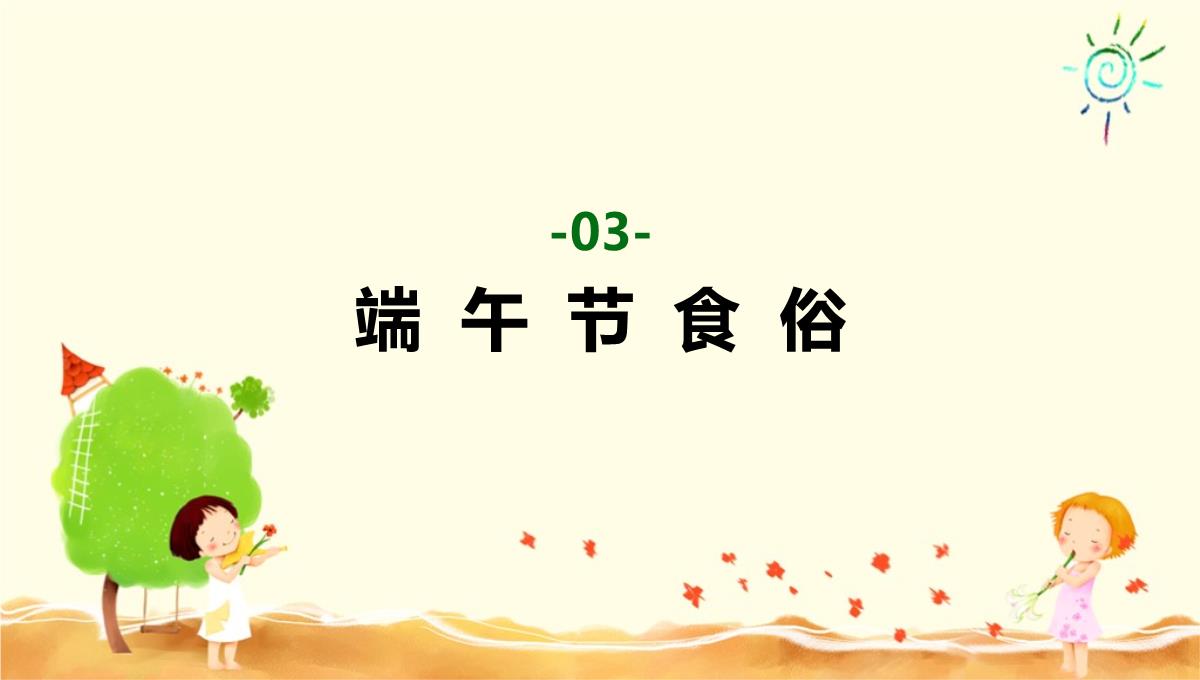 2022年《端午节》放假通知ppt课件PPT模板_14