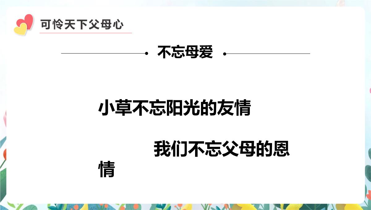 2022年《母亲节》主题班会策划ppt模板_24