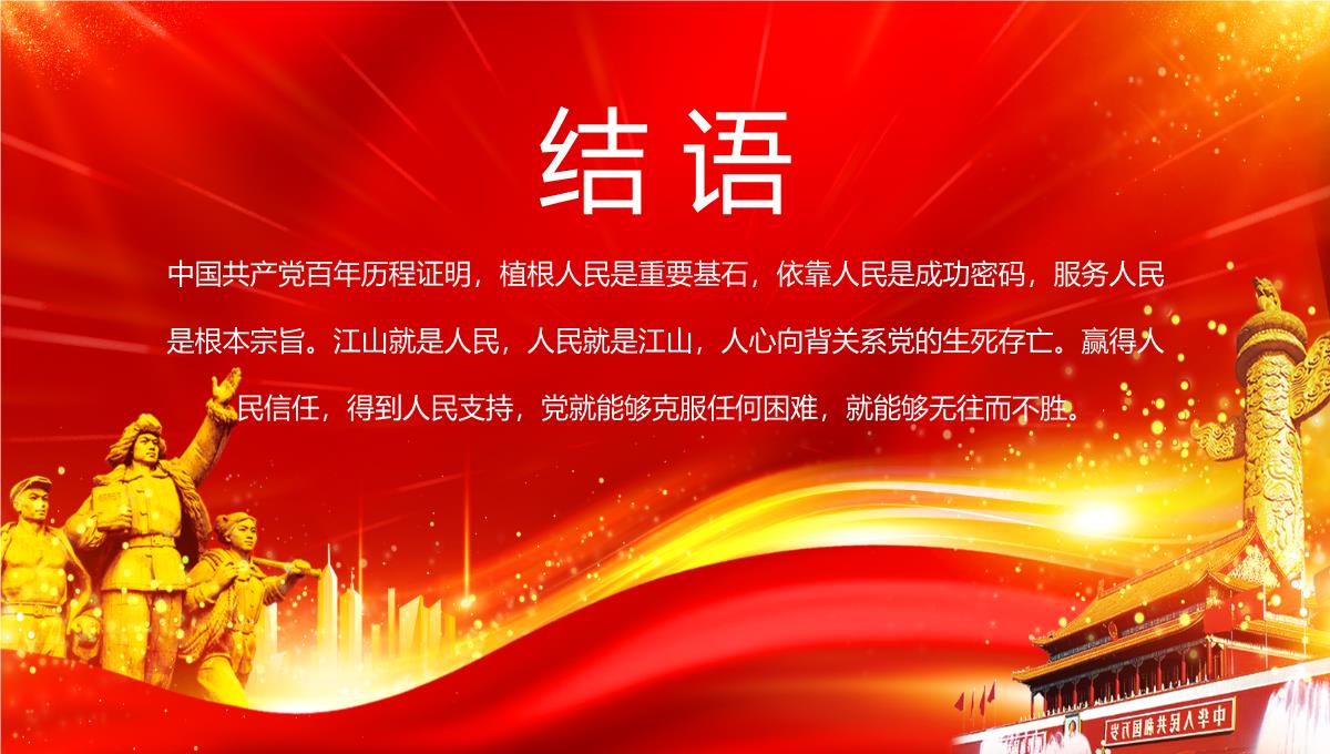 红色大气迎七一重温党史热烈庆祝中国共产党建党101周年专题党课课件PPT模板_26