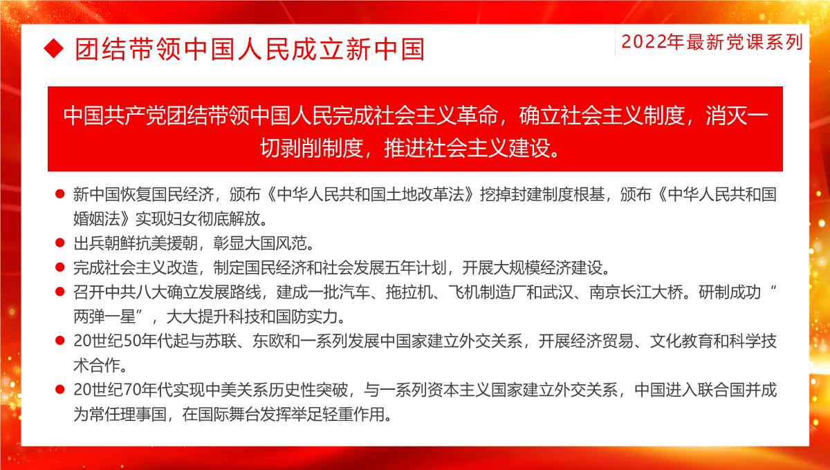 红色大气迎七一重温党史热烈庆祝中国共产党建党101周年专题党课课件PPT模板_09