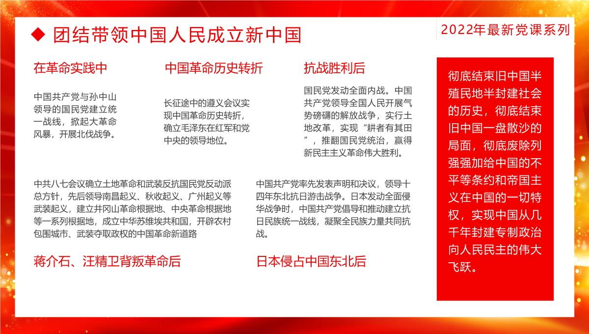 红色大气迎七一重温党史热烈庆祝中国共产党建党101周年专题党课课件PPT模板_08