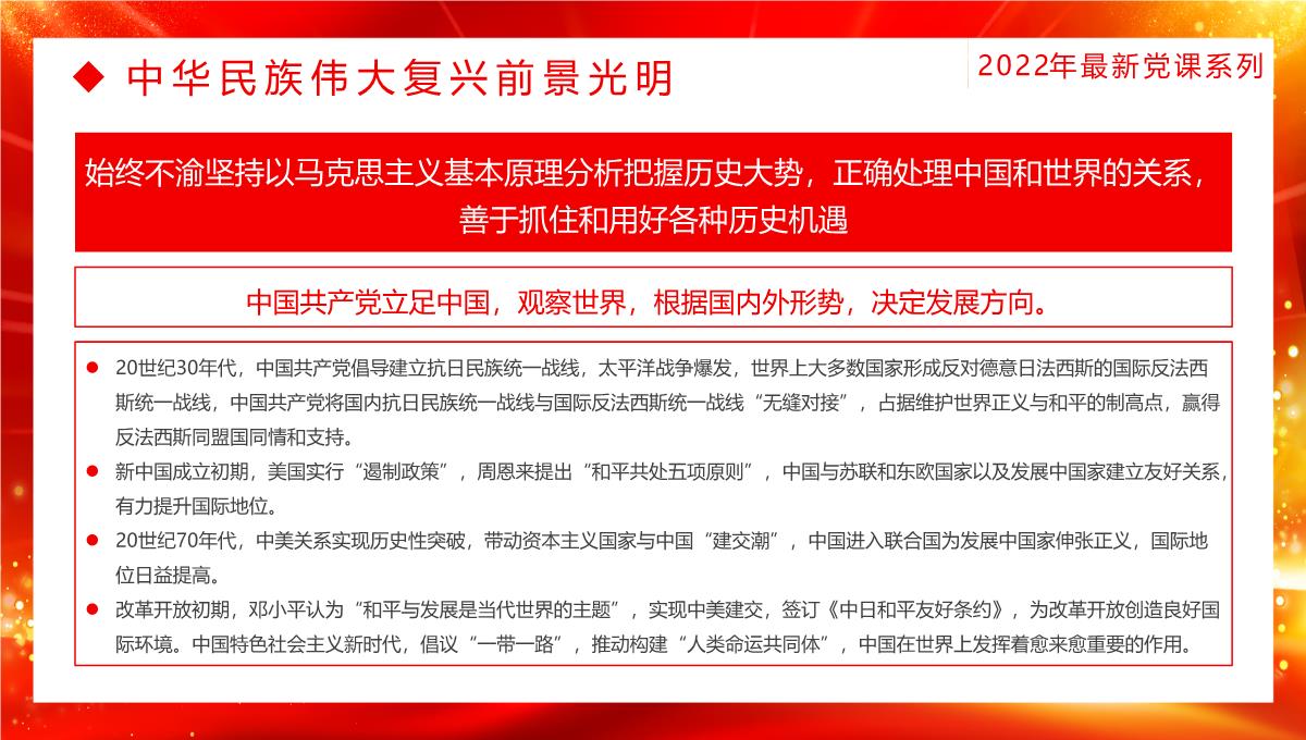 红色大气迎七一重温党史热烈庆祝中国共产党建党101周年专题党课课件PPT模板_24