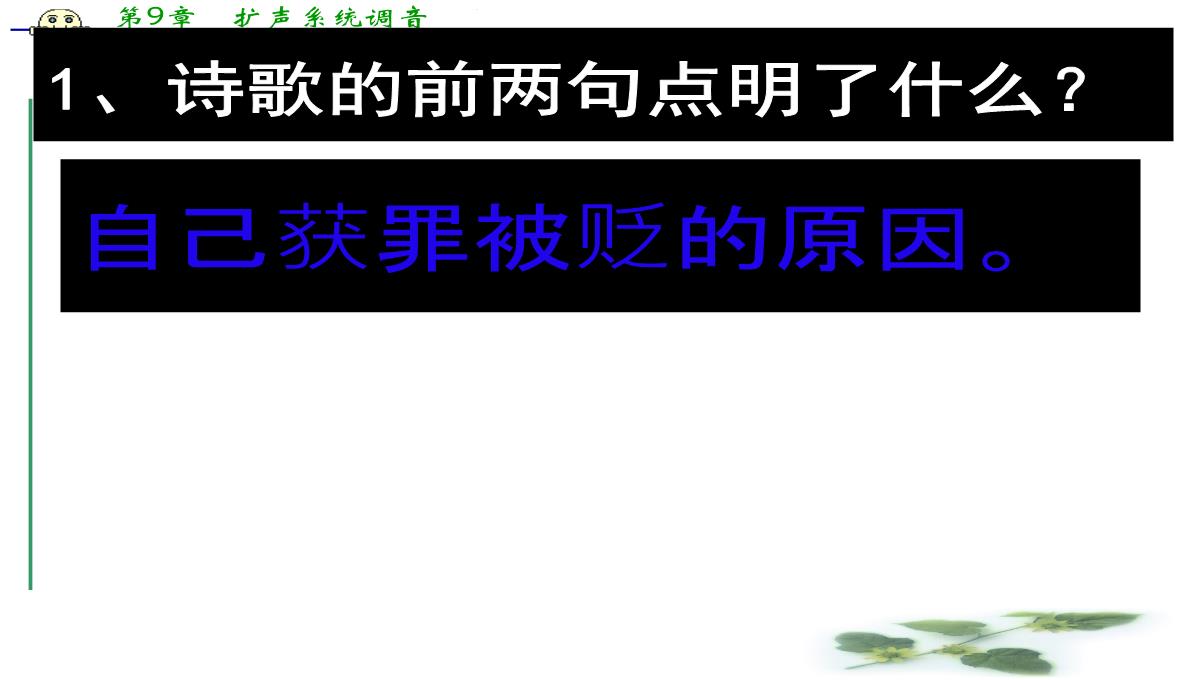 山东省枣庄第八中学北校高二语文选修《唐诗宋词选读》课件：第五专题《左迁至蓝关示侄孙湘》(共15张PPT)PPT模板_08