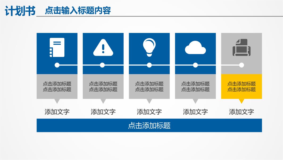 商业街商业计划书PPT模板_33