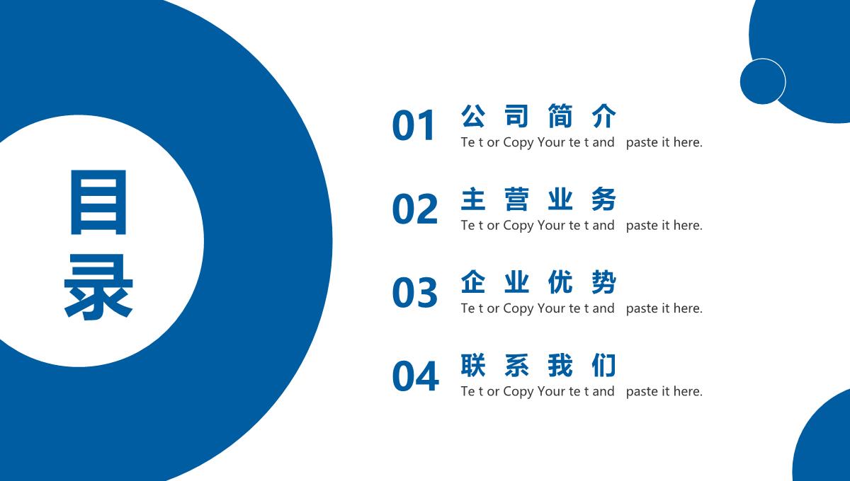 企业宣传方案PPT模板_02