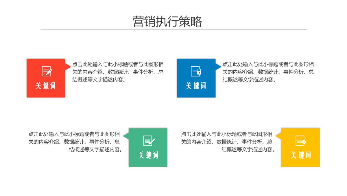 市场营销策划PPT模板_17