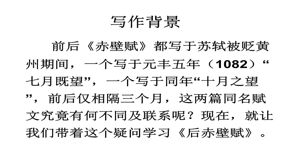 高二上学期语文教学课件-赤壁PPT模板_10