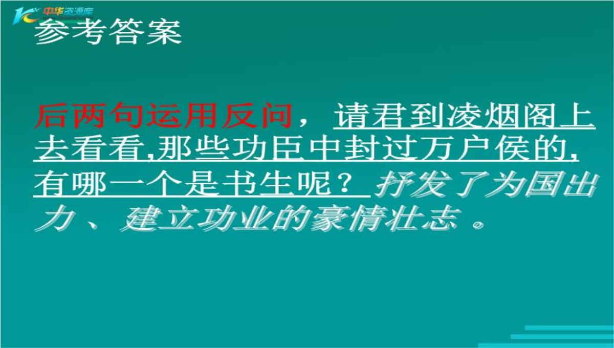 高中语文鲁人版必修三：杨炯《从军行》ppt课件.ppt模板_17