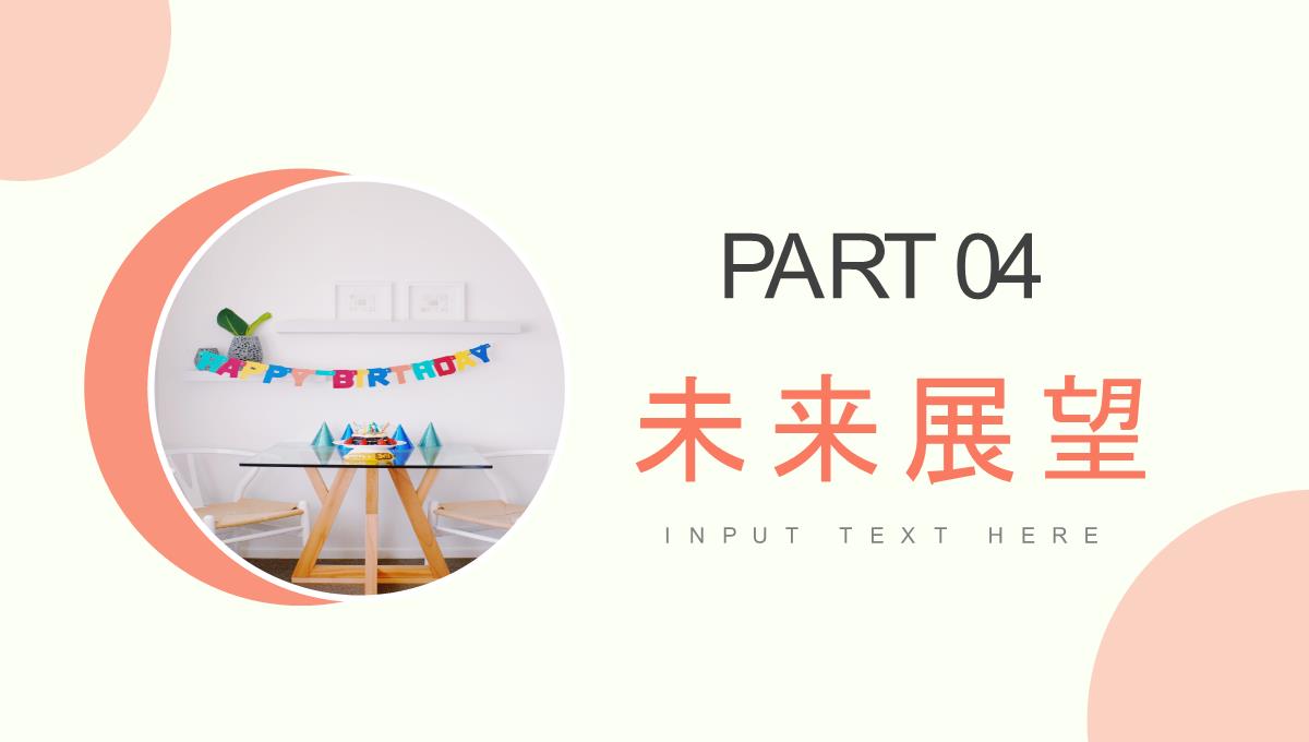 简约公司员工生日庆祝聚会企业员工成长回顾主题活动PPT模板_15