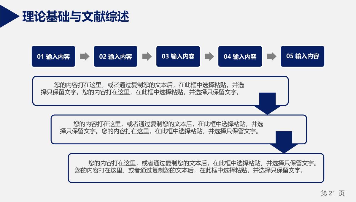 答辩演讲稿PPT模板_21