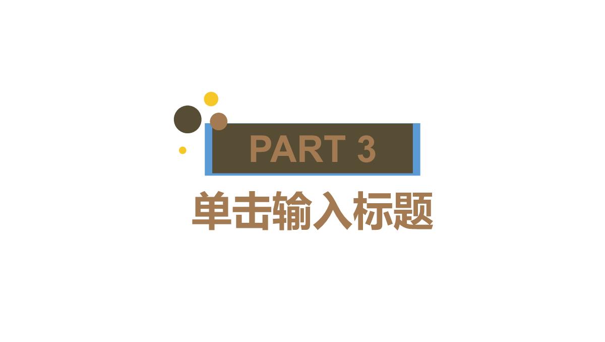 商业计划书PPT模板_13