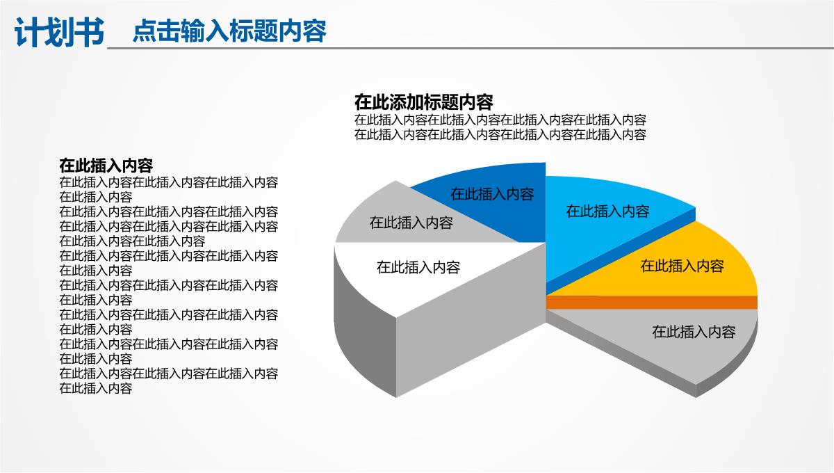 商业街商业计划书PPT模板_19