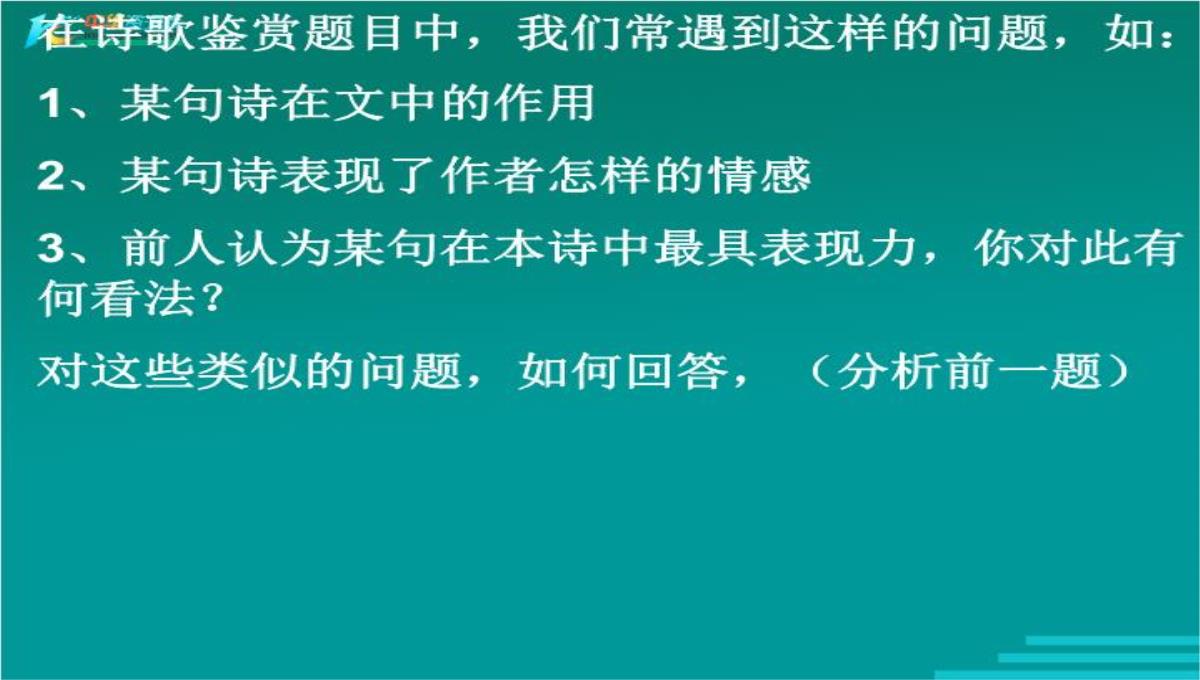 高中语文鲁人版必修三：杨炯《从军行》ppt课件.ppt模板_13