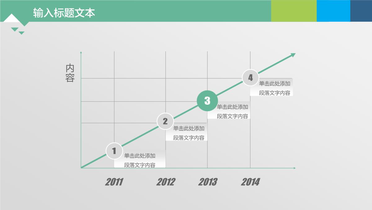 PPT通用图表PPT模板_09