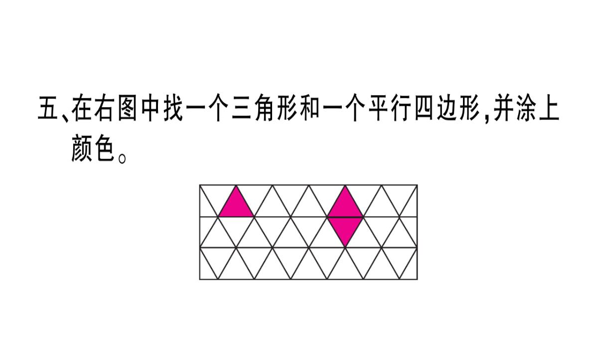 一年级下册数学习题课件-1、认识图形(二)(人教版)第-1-课时--认识平面图形PPT模板_08