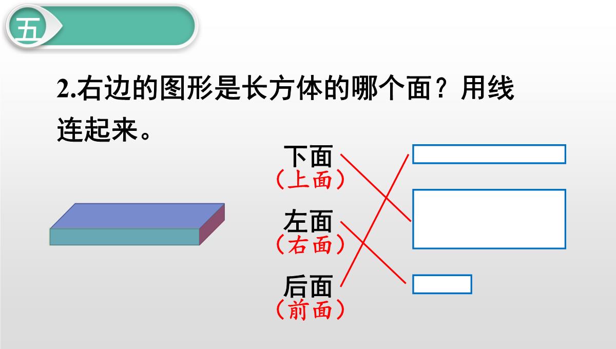 一年级下册认识平面图形人教新课标PPT模板_17