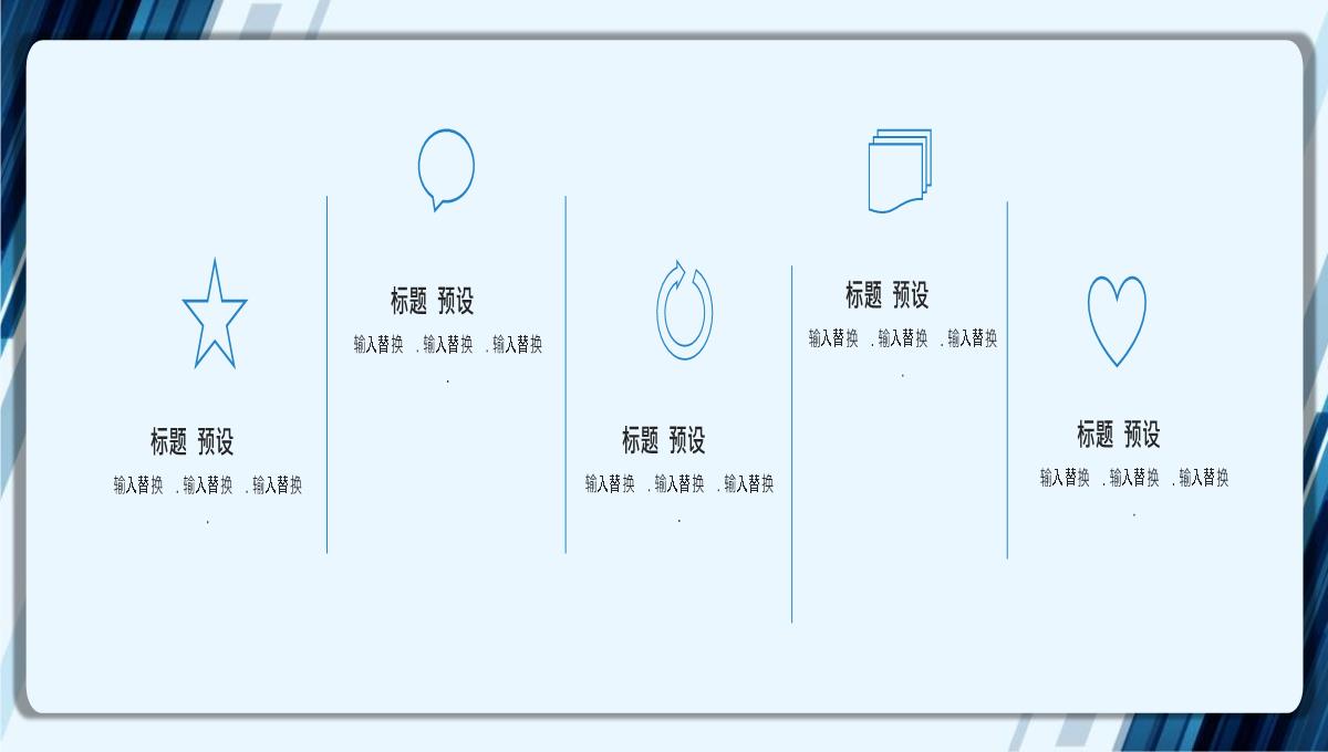 企业宣传路演PPT模板_05