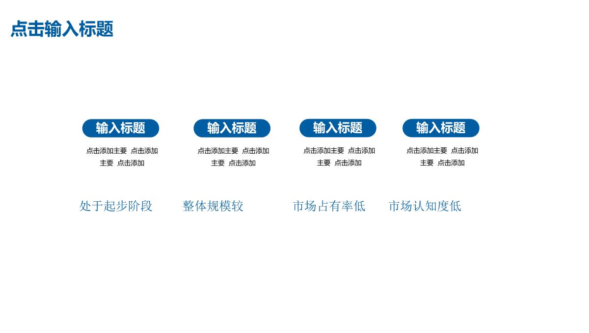 企业宣传方案PPT模板_16