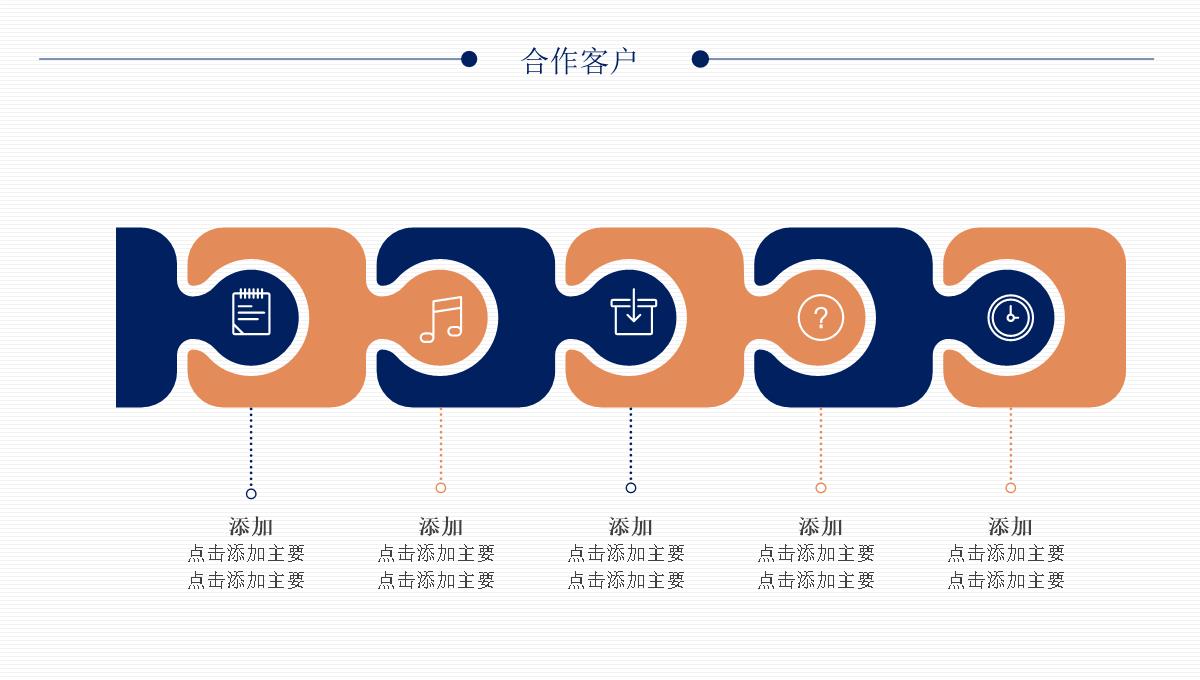 企业宣传公司简介推介PPT模板_24