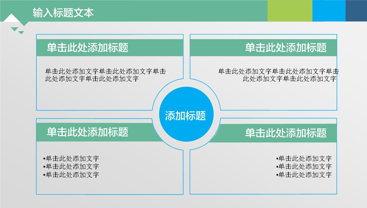 PPT通用图表PPT模板_12