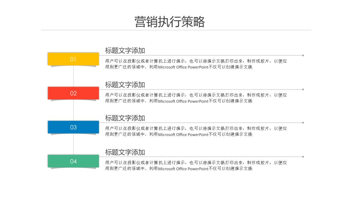 市场营销策划PPT模板_15