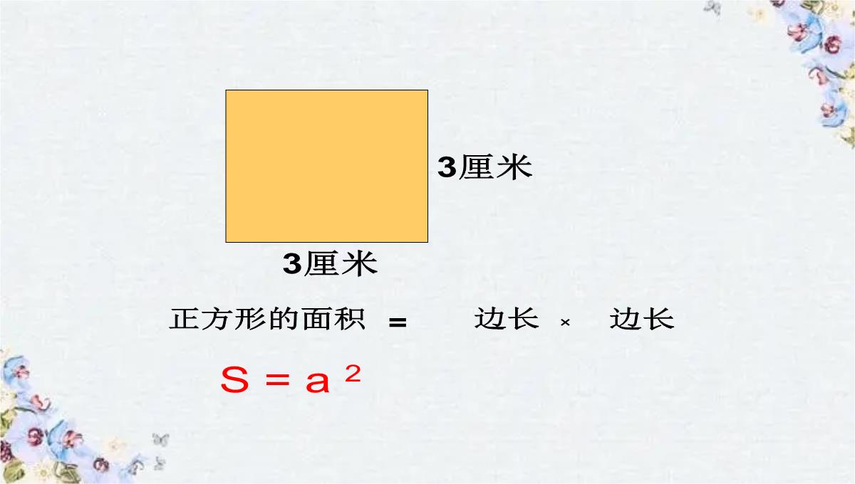 小学数学复习-图形的认识与测量PPT模板_07