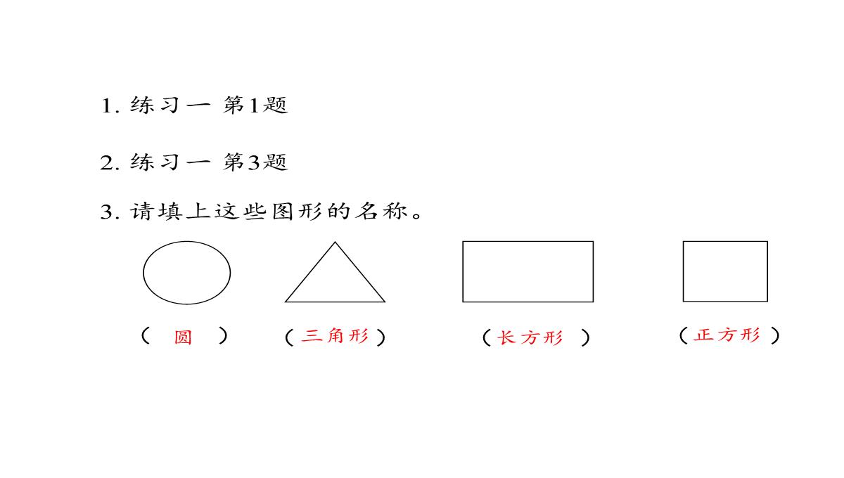 一年级下册第一单元认识平面图形人教版PPT模板_15