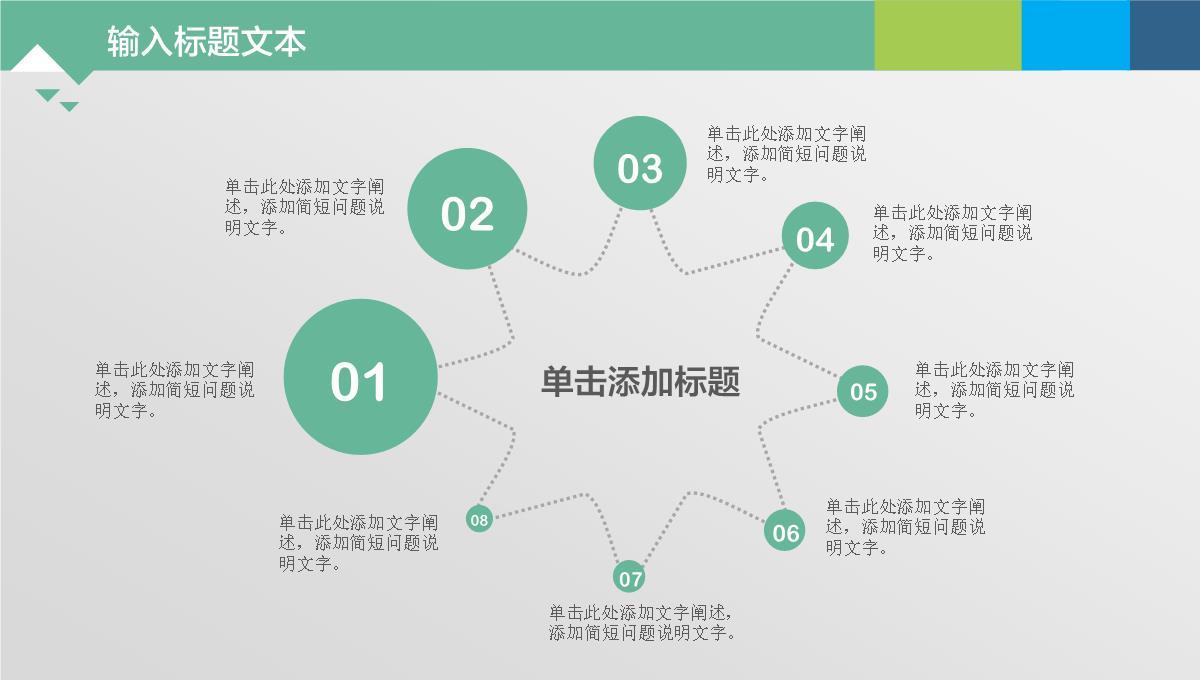 PPT通用图表PPT模板_23