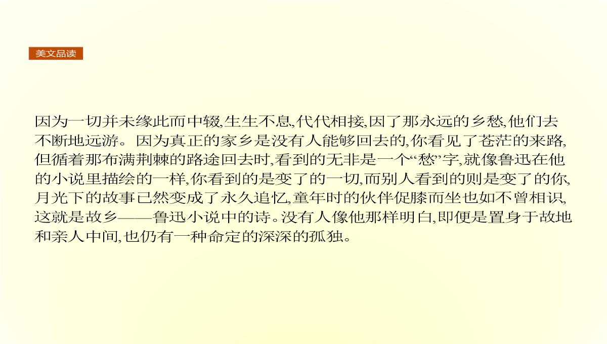 【测控设计】高二语文苏教版《唐诗宋词选读》课件6.2-长安晚秋-商山早行PPT模板_21