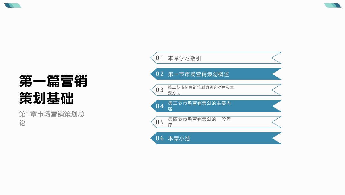 营销策划-原理与实务(董丛文主编)课件PPT模板_05