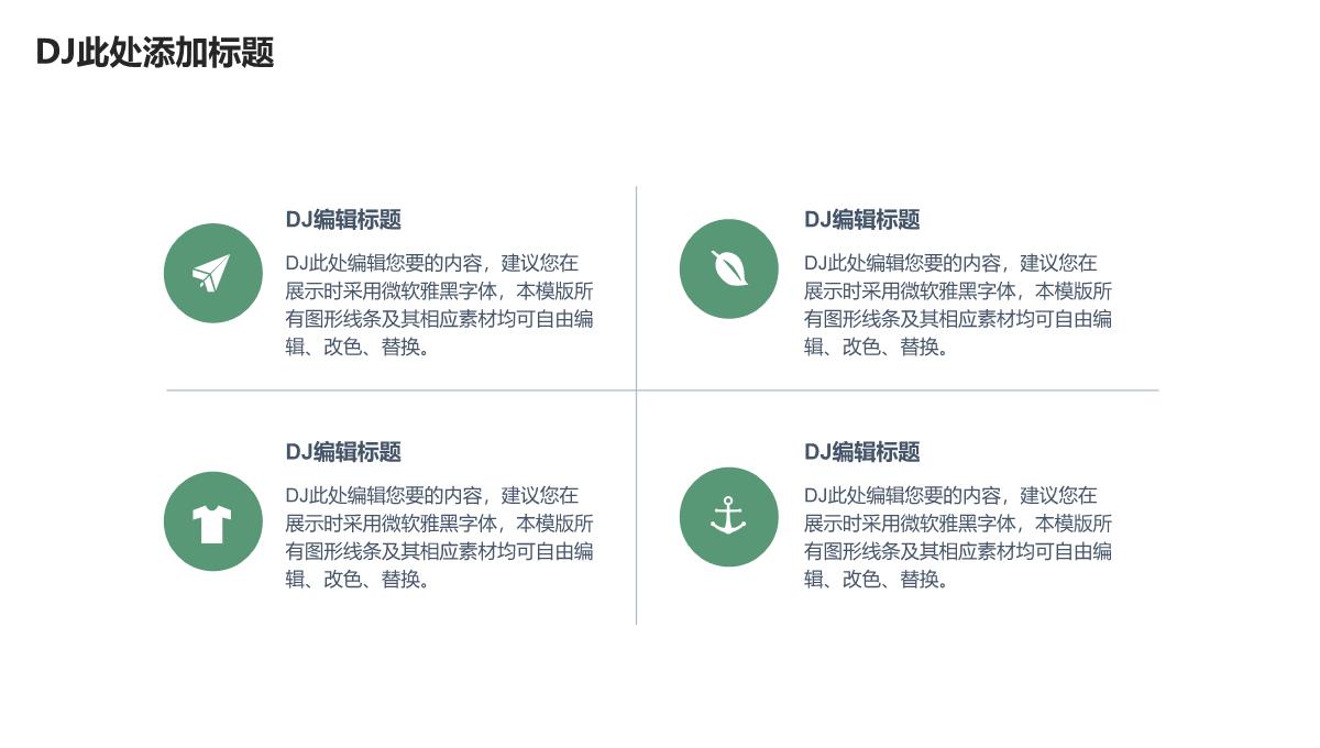 企业商业计划书PPT模板_08