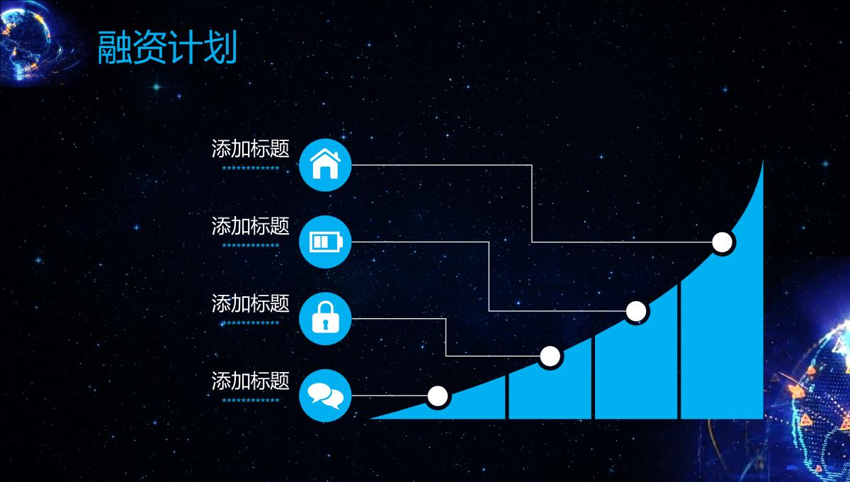 计划书商业PPT模板_32