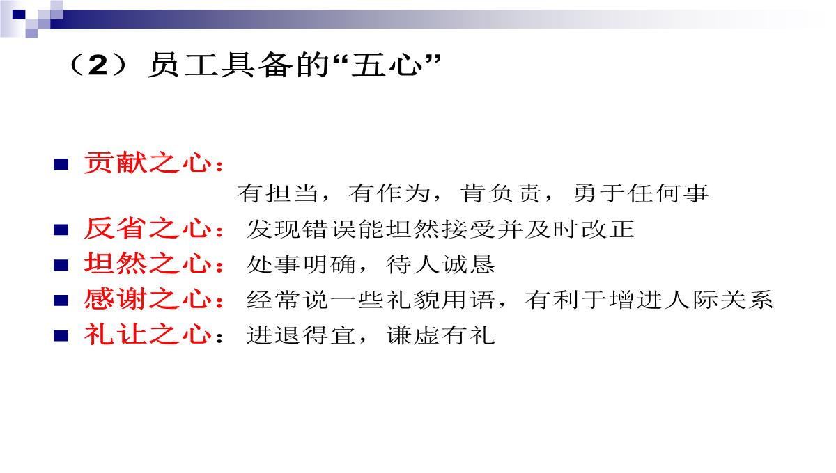 公司员工职业道德培训PPT模板_14