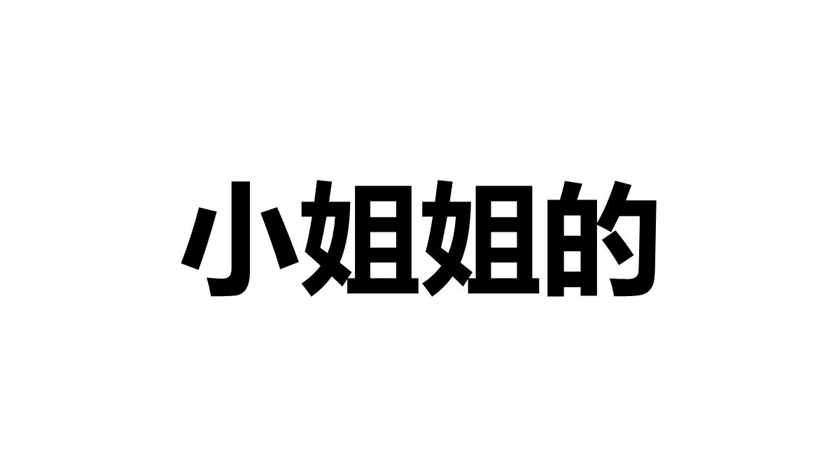 生日快闪幽默生日宴会聚会抖音快闪PPT模板_22