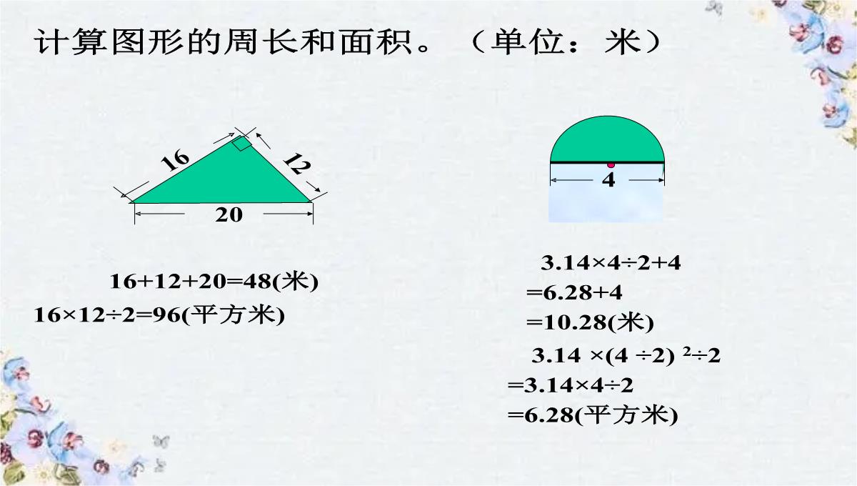 小学数学复习-图形的认识与测量PPT模板_22