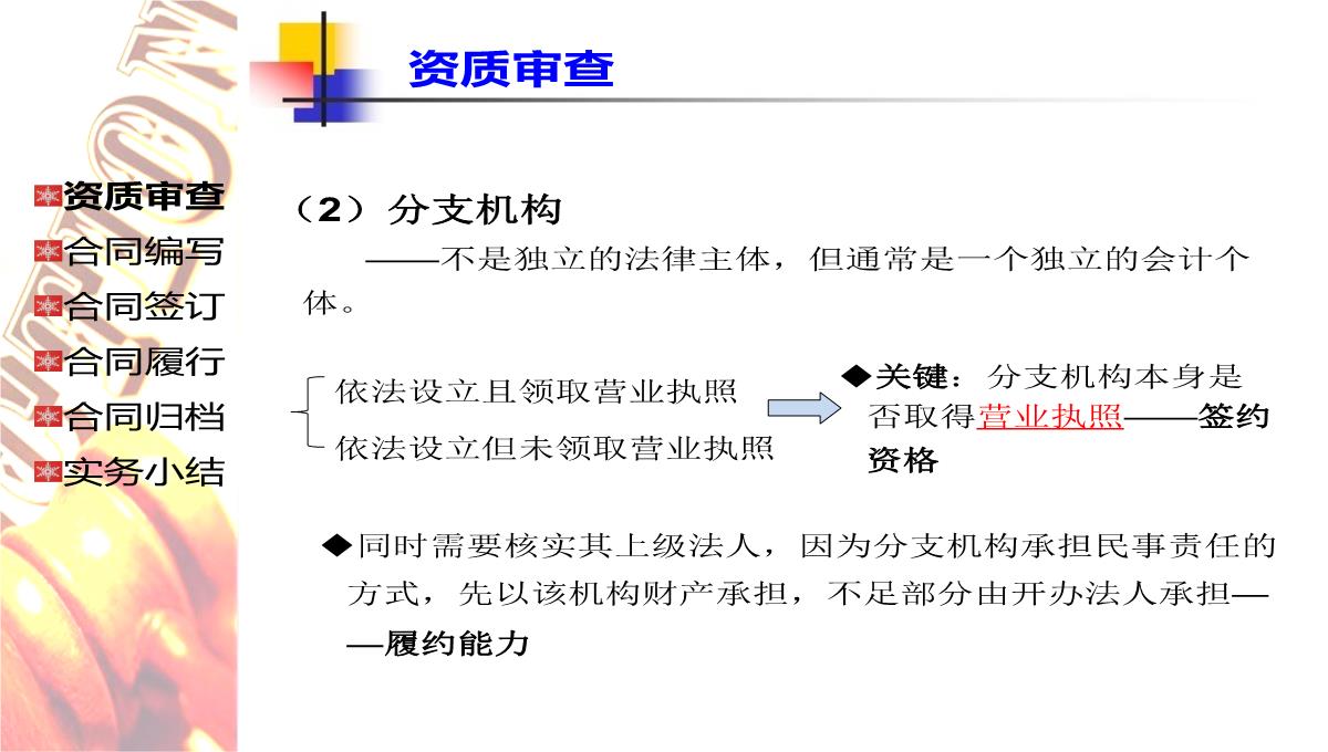 企业法务培训PPT模板_07